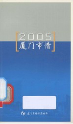 投资中国大市场厦门市专辑 封面