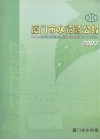 厦门市水资源公报  2003 封面