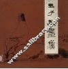王子武画集 封面