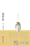 鬼作家 封面