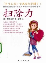 扫除力 封面