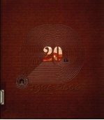 风华正茂  跨越发展的宁波大学 封面