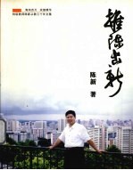 推陈出新 封面
