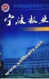 宁波报业  2006.5 封面