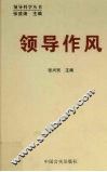 领导作风 电子书封面