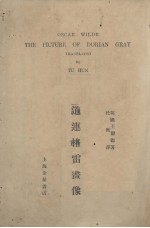 道连格雷画像 封面