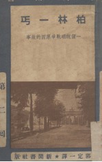 柏林一丐 电子书封面