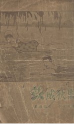 苡威获集 电子书封面