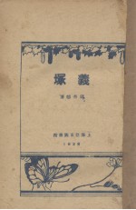 羲塚 封面