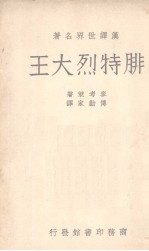 腓特烈大王 封面