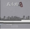 厦禾路的变迁 电子书封面