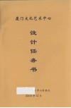 厦门文化艺术中心设计任务书 封面