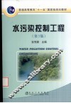 水污染控制工程 封面