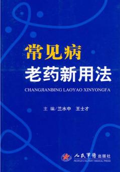 常见病老药新用法 封面
