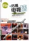 巧用电视墙 封面