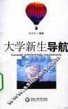 大学新生导航 封面