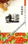 苏州园林 封面