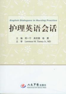 护理英语会话 封面
