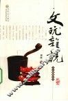 文玩杂说 封面