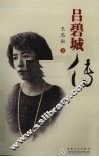 吕碧城传 电子书封面