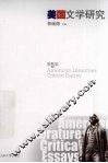 美国文学研究  第5辑 封面