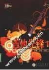 吉他先锋  1 封面