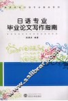 日语专业毕业论文写作指南 封面