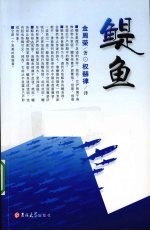 鳀鱼 封面