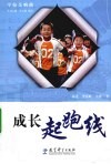 成长起跑线 封面