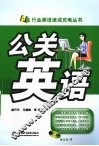 公关英语 封面