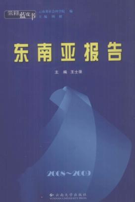 2008-2009东南亚报告 封面