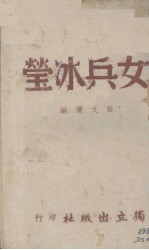 女兵冰莹 电子书封面