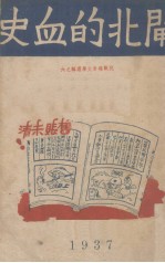 闸北的血史 封面
