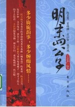 明末四公子 封面