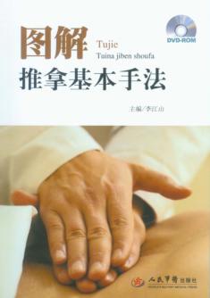 图解推拿基本手法 封面