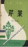 芹菜 电子书封面