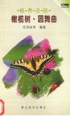 橄榄树·圆舞曲  修养交际 封面