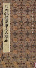 后周韩通妻董夫人墓志 封面