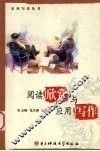 阅读欣赏与应用写作 封面