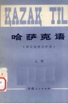 哈萨克语  上 封面