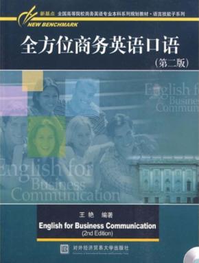 全方位商务英语口语 封面