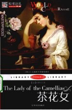 茶花女 封面