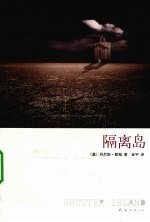 隔离岛 封面