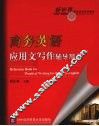 商务英语应用文写作辅导用书 封面