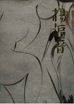 杨福音 电子书封面