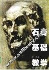 石膏基础教学 封面