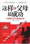 这样做父母最成功 封面