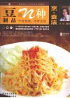 豆制品的N种烹·食法 封面