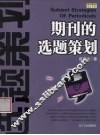 期刊的选题策划 封面