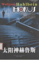 太阳神赫鲁斯 封面